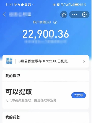 高安封存公积金怎么取（封存公积金提取方法）